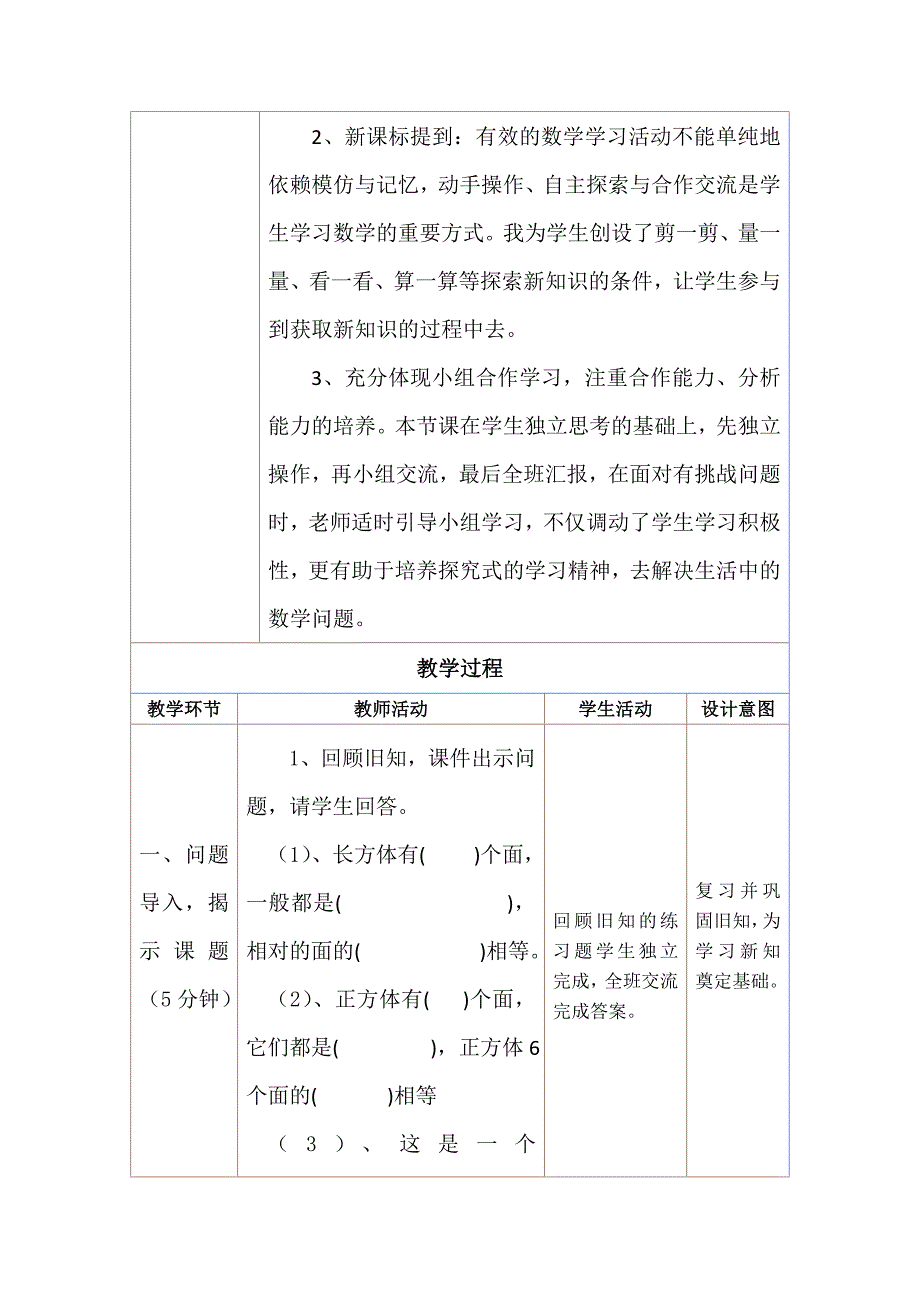 长方体和正方体的表面积教学设计_第3页