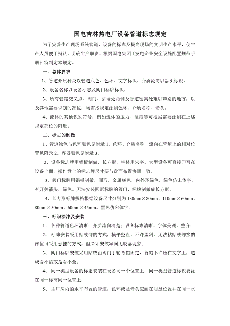 国电吉林热电厂设备管道标志规定1029_第2页