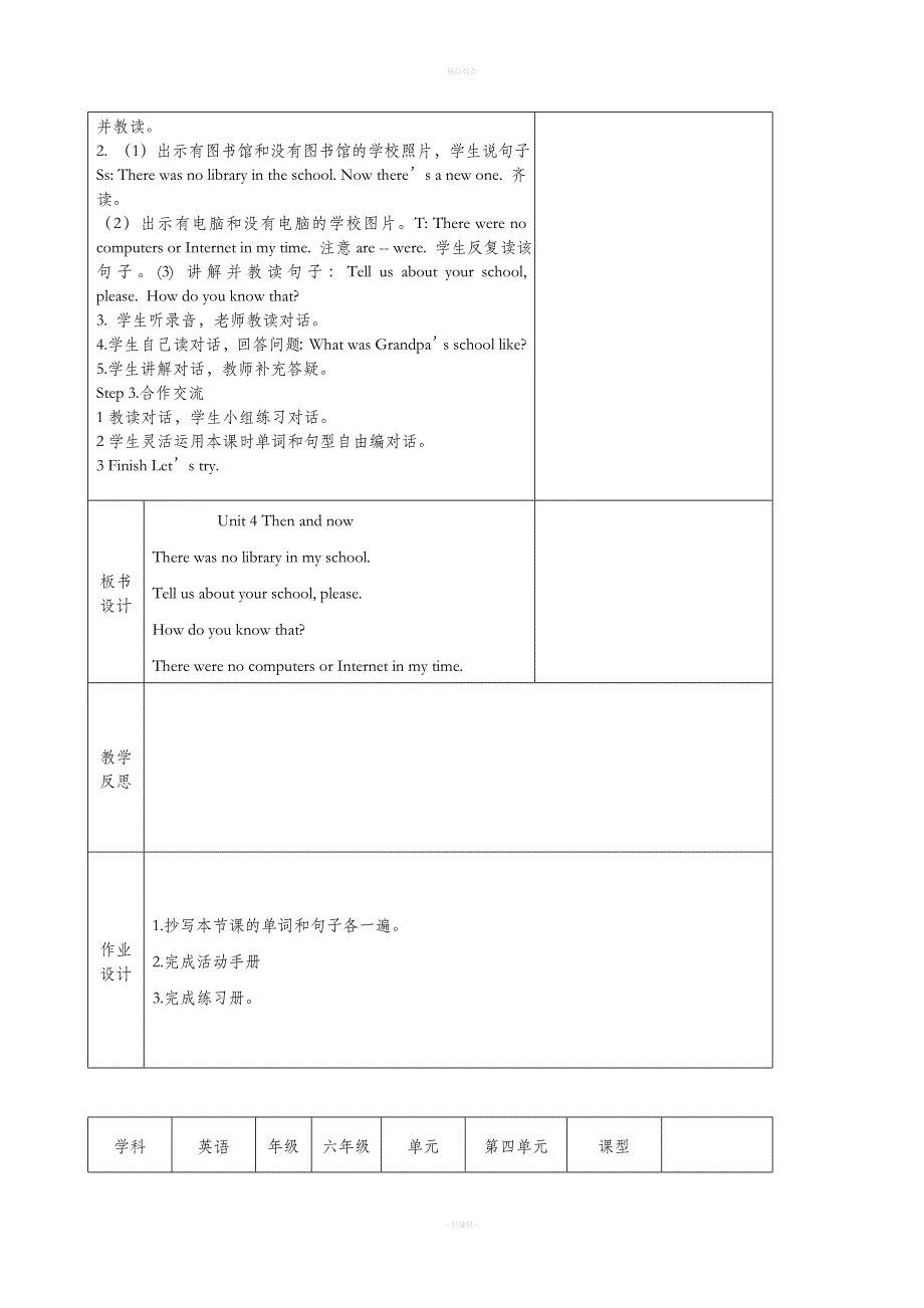 新人教版六年级英语下册Unit4教案.doc_第4页