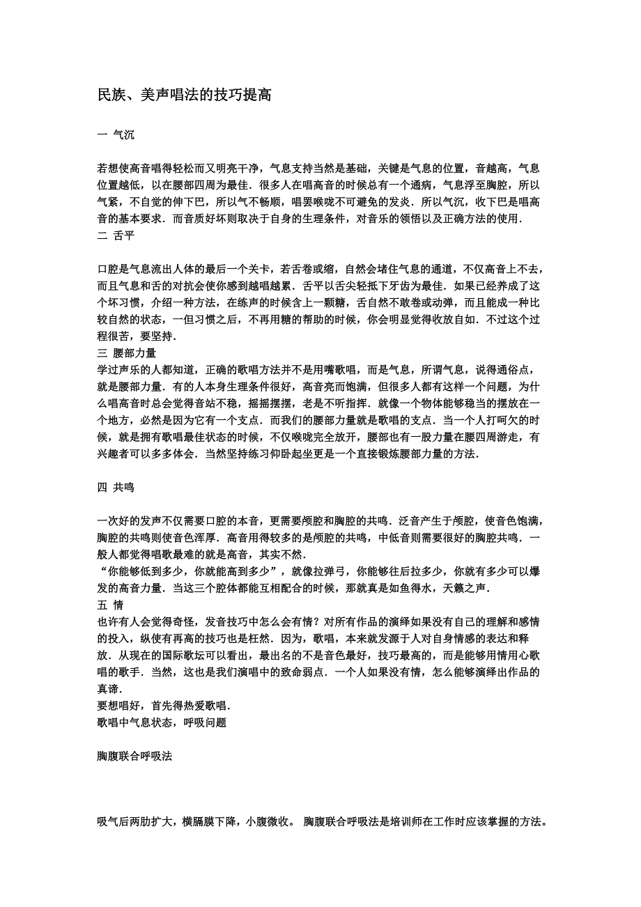 高音演唱技巧_第1页