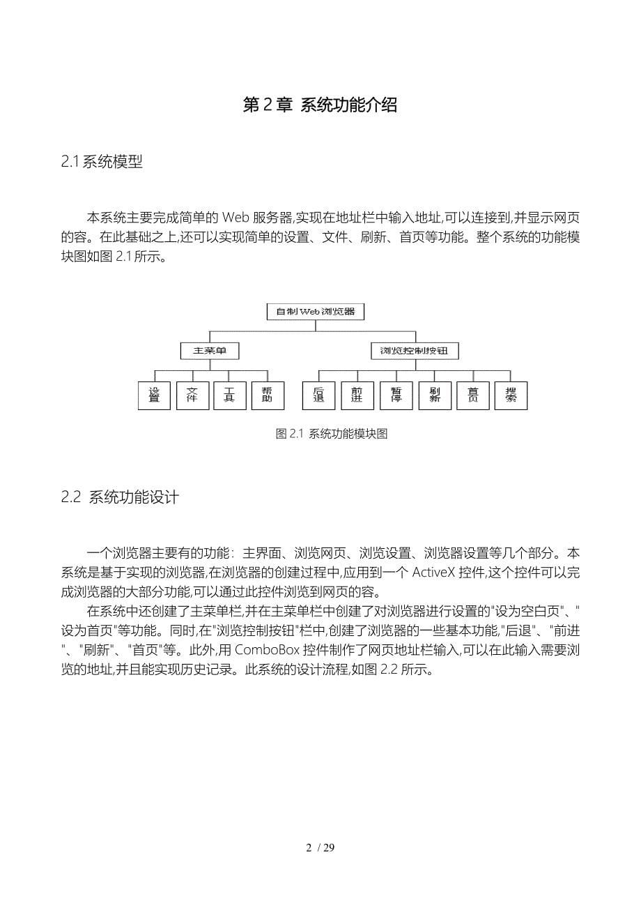 web浏览器设计与实现_第5页