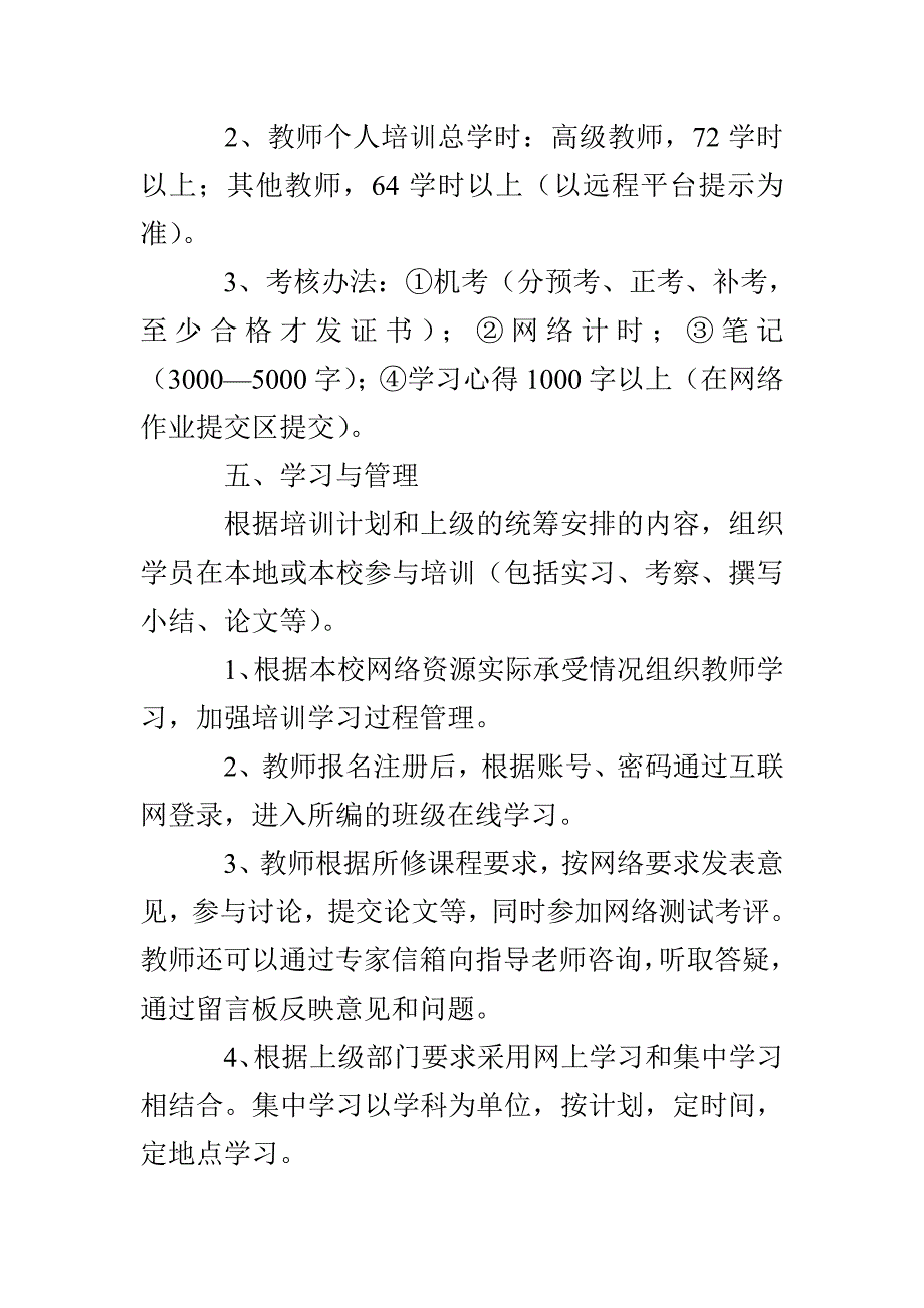 田莆五中教师远程培训网络平台全员培训实施方案_第3页