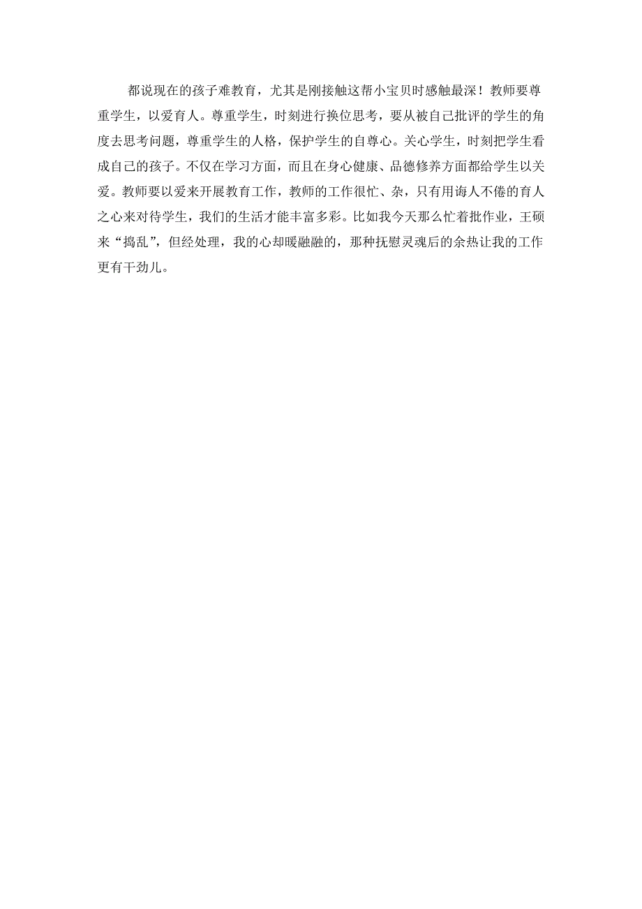 用爱拭去孩子伤心的泪水_第2页