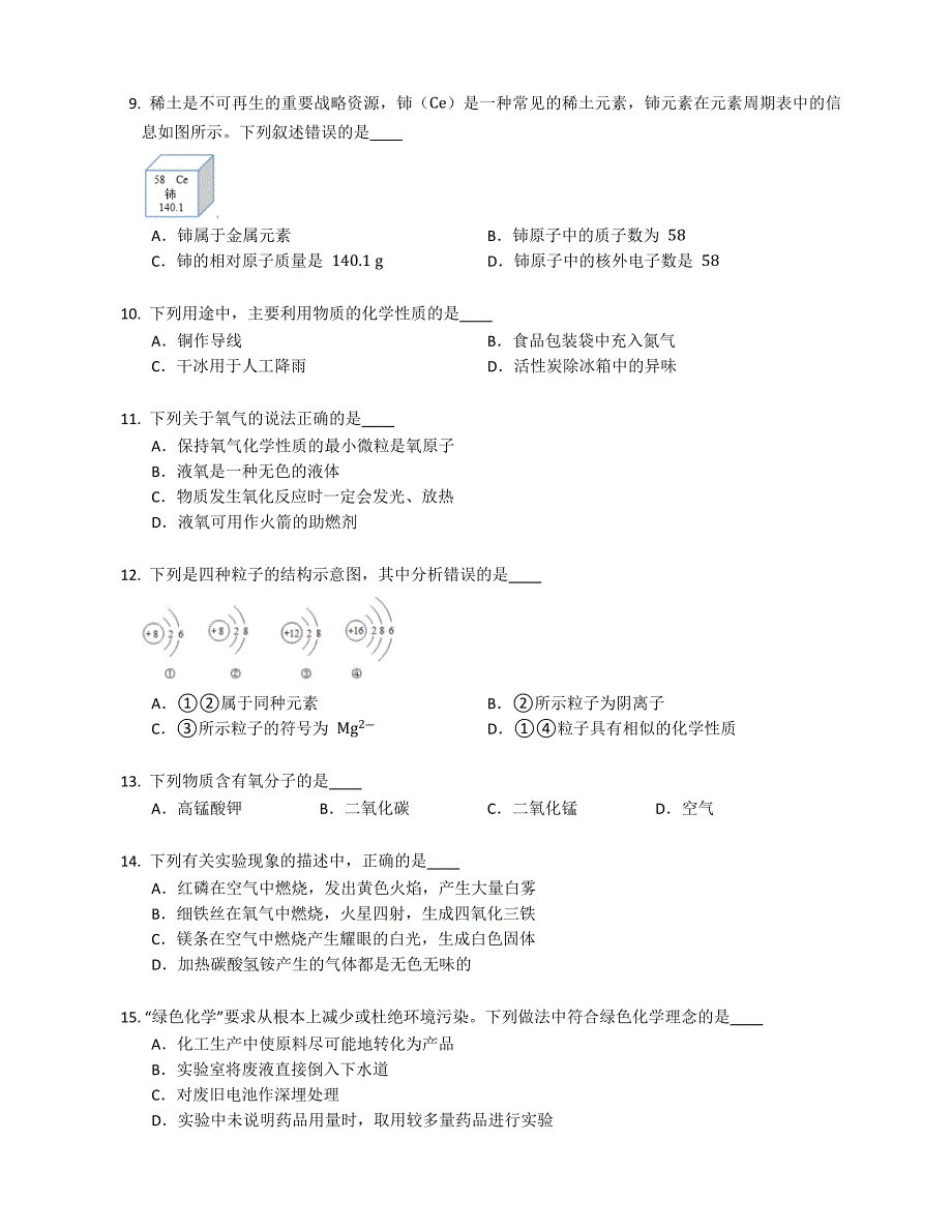 2022学年江苏省苏州市吴江区九年级上学期期中化学试卷（含答案）_第2页