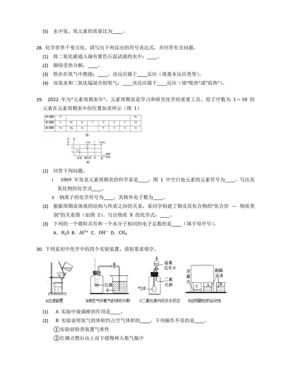 2022学年江苏省苏州市吴江区九年级上学期期中化学试卷（含答案）_第5页