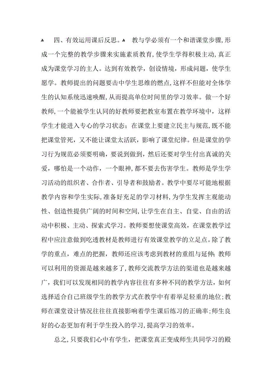 关于教师培训心得体会模板锦集7篇_第2页