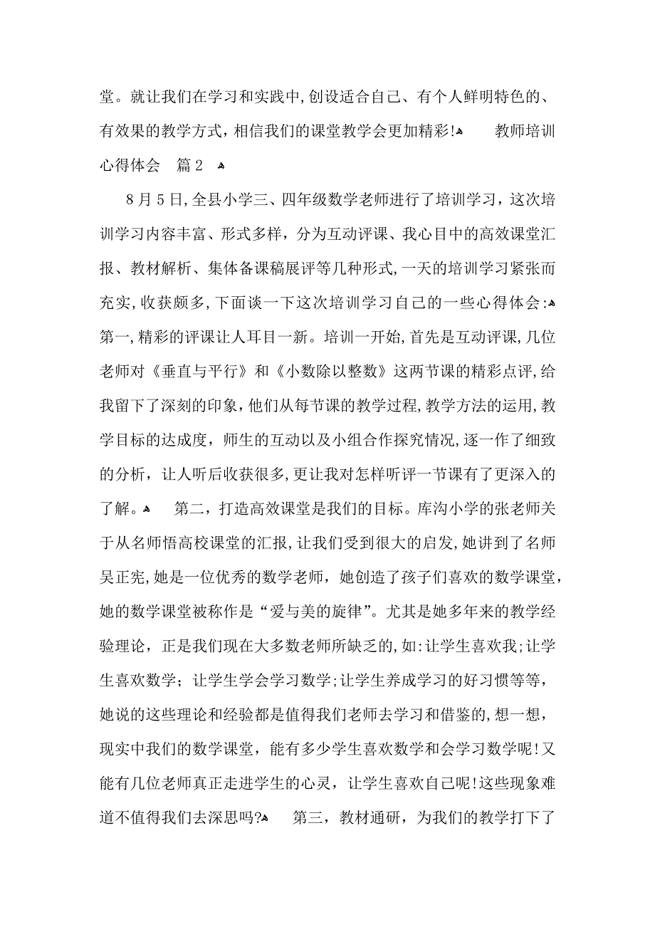 关于教师培训心得体会模板锦集7篇_第3页