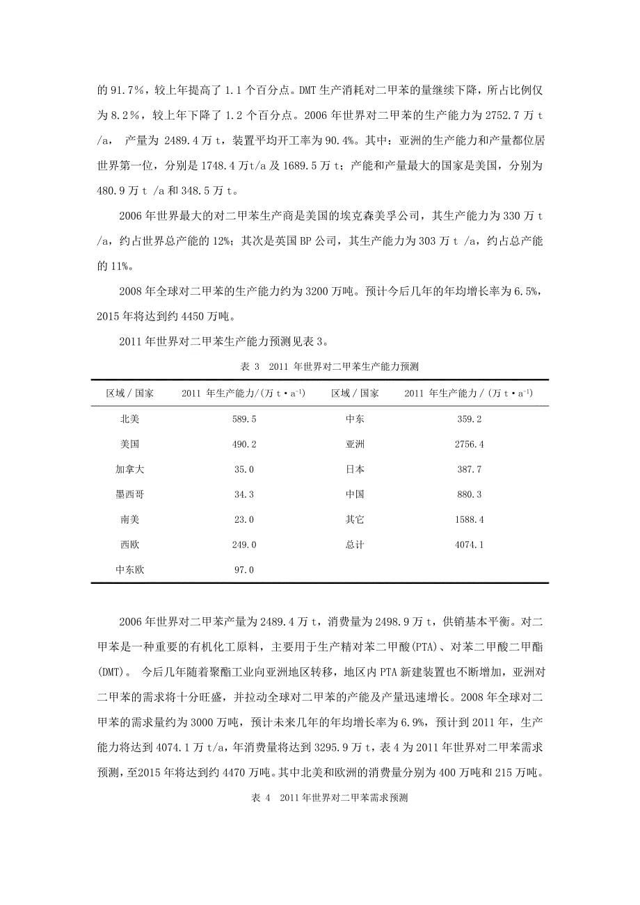 年产85万吨对二甲苯设计.doc_第5页