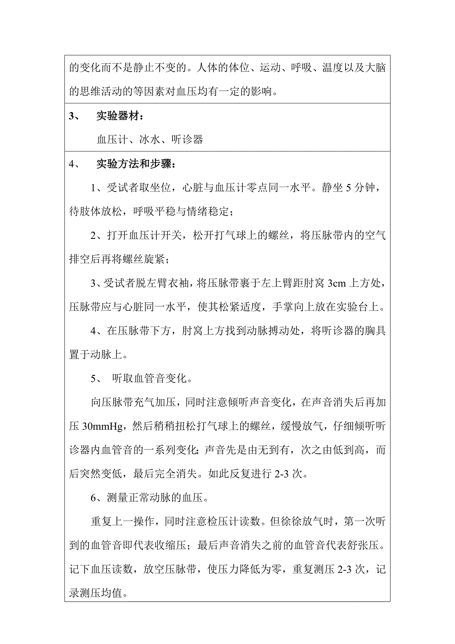 人体动脉血压测定及其影响因素_第2页