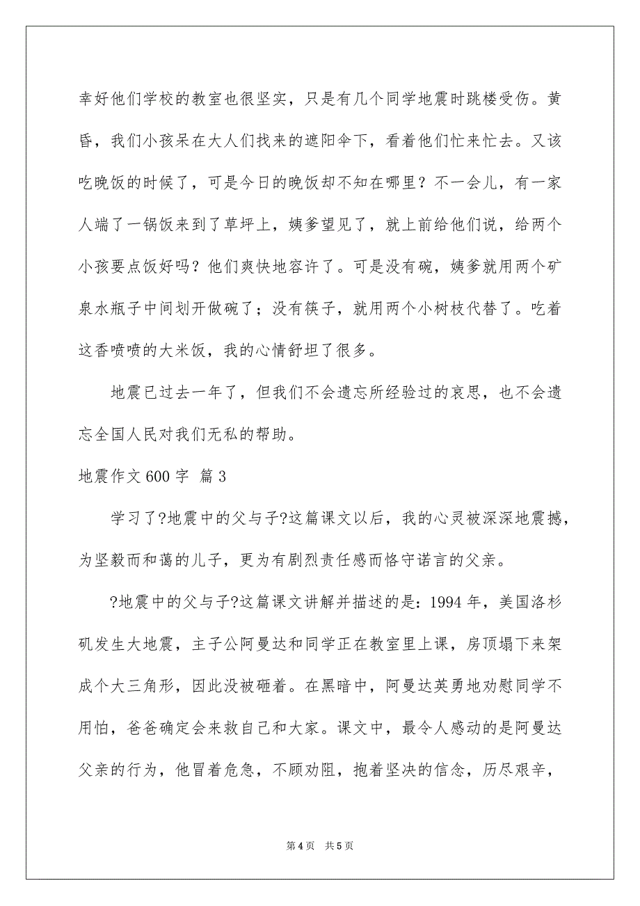 2023年地震作文600字.docx_第4页