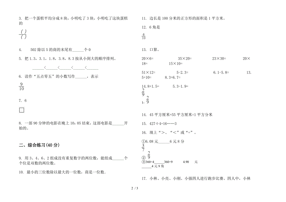 全真全能三年级下学期数学期末模拟试卷(部编人教版).docx_第2页