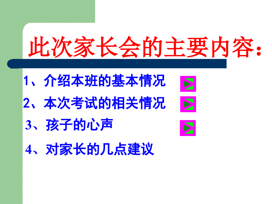 高一课件班家长会课件_第2页