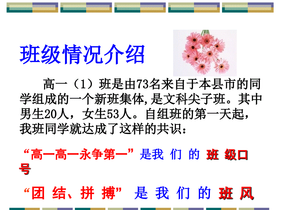 高一课件班家长会课件_第3页