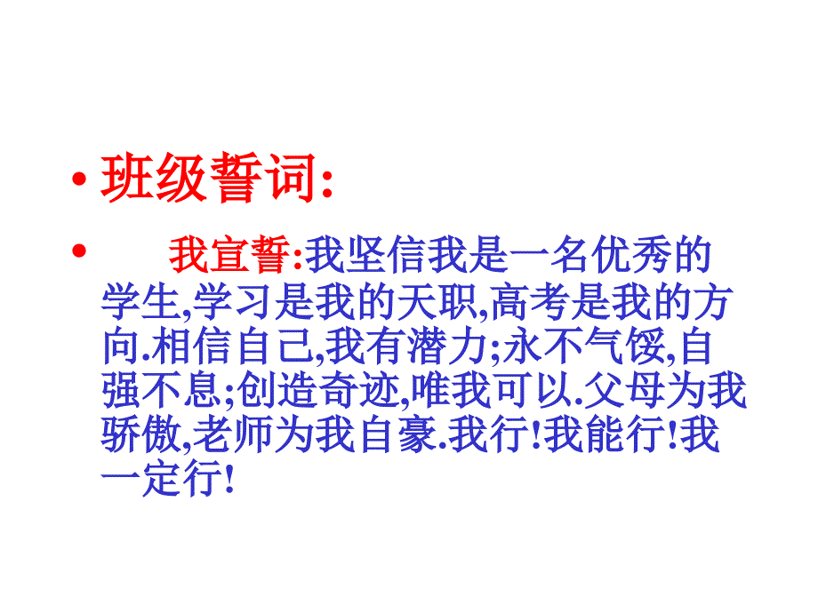 高一课件班家长会课件_第4页