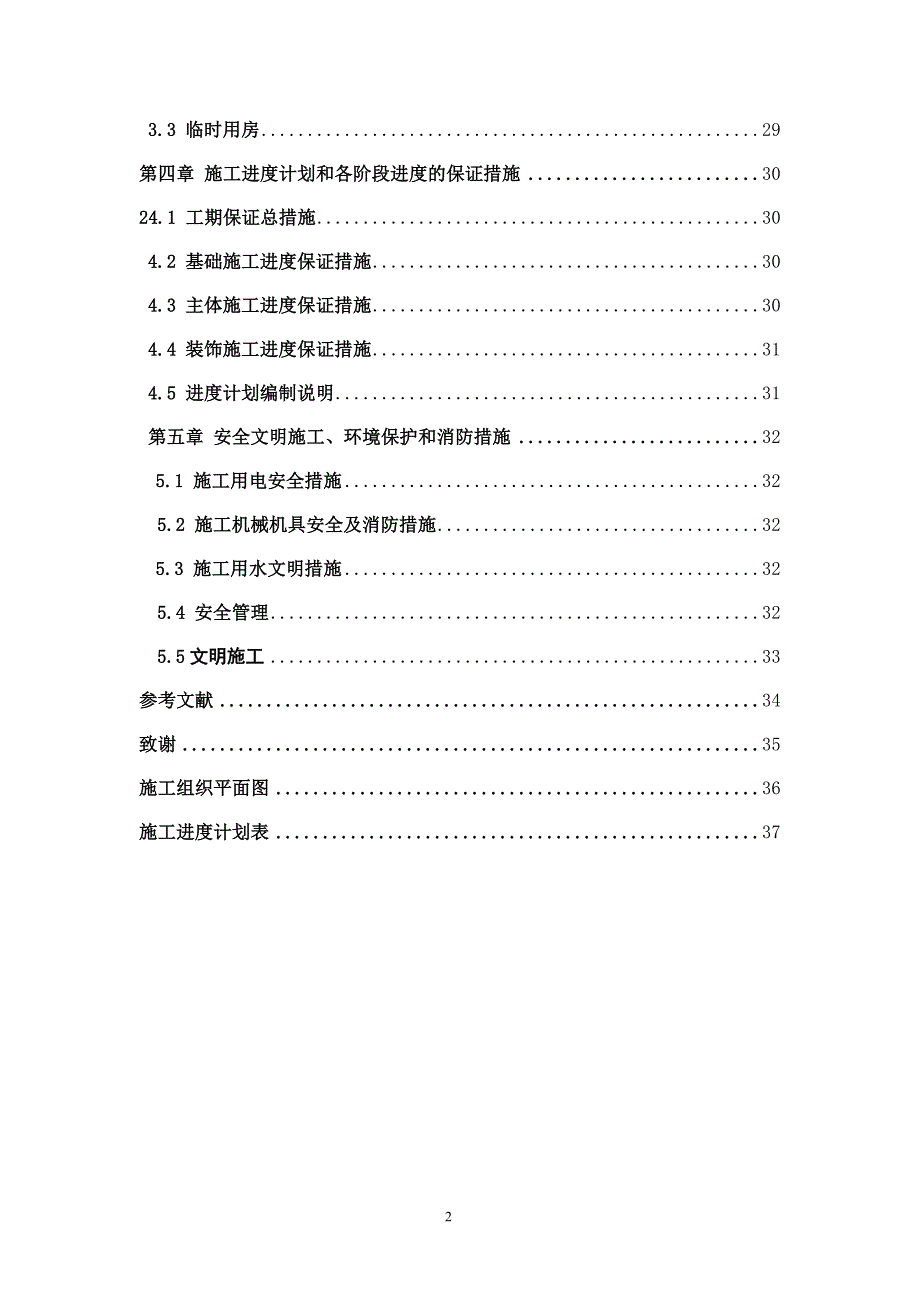 办公楼施工组织设计毕业论文.doc_第3页