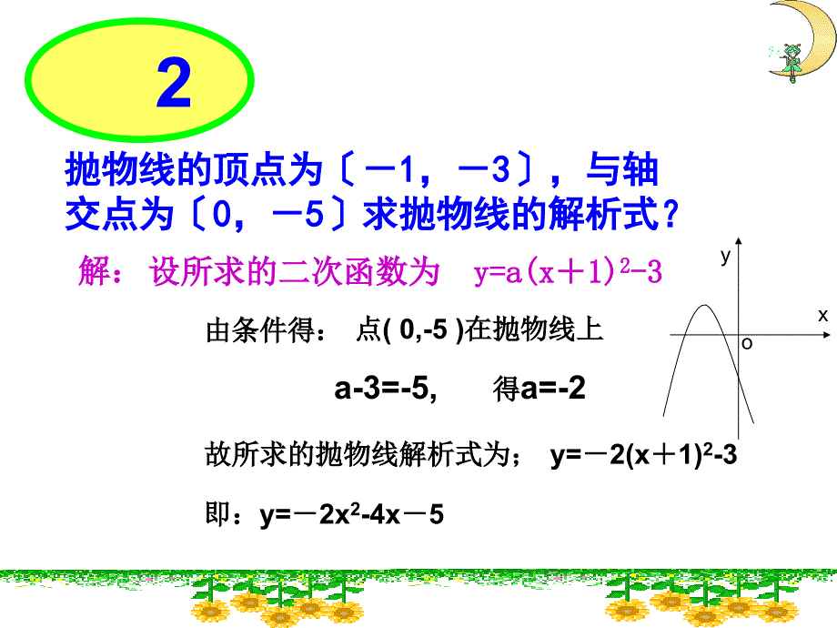 待定系数法求二次函数解析式_第4页