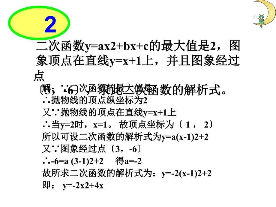 待定系数法求二次函数解析式_第5页