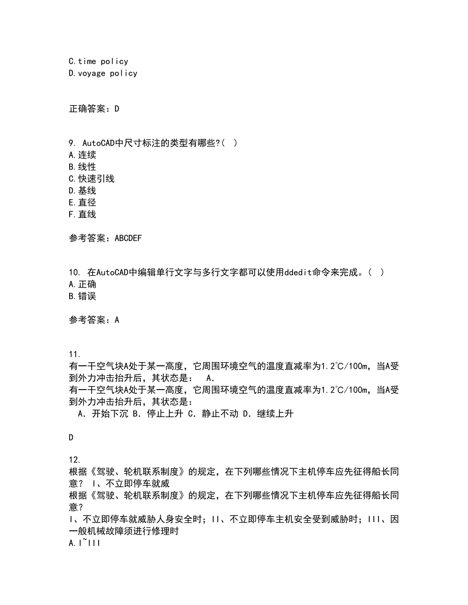 大连理工大学22春《ACAD船舶工程应用》在线作业1答案参考85_第3页