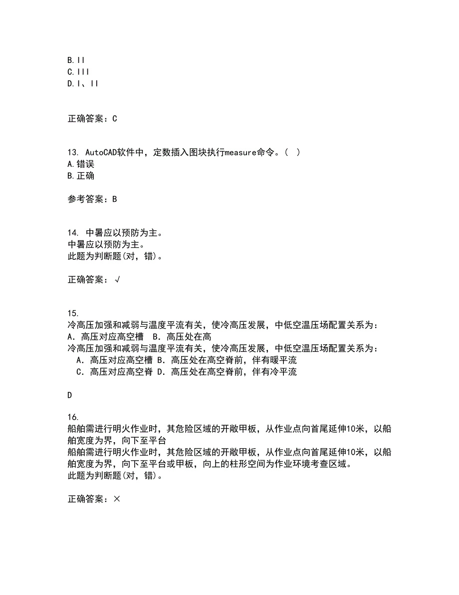 大连理工大学22春《ACAD船舶工程应用》在线作业1答案参考85_第4页