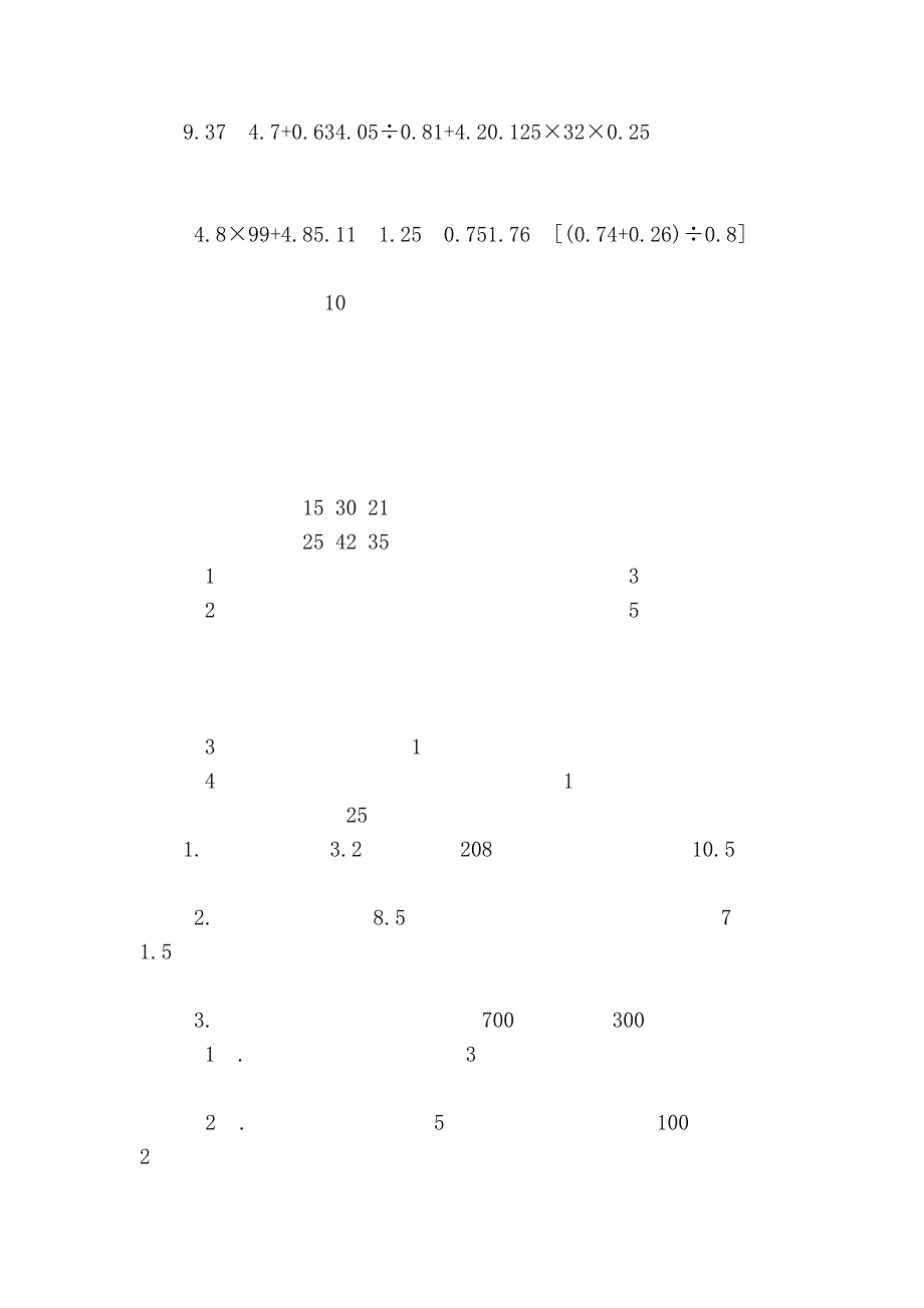 五年级数学期末试卷及答案8-小学数学五年级上册-期中试卷----.docx_第3页