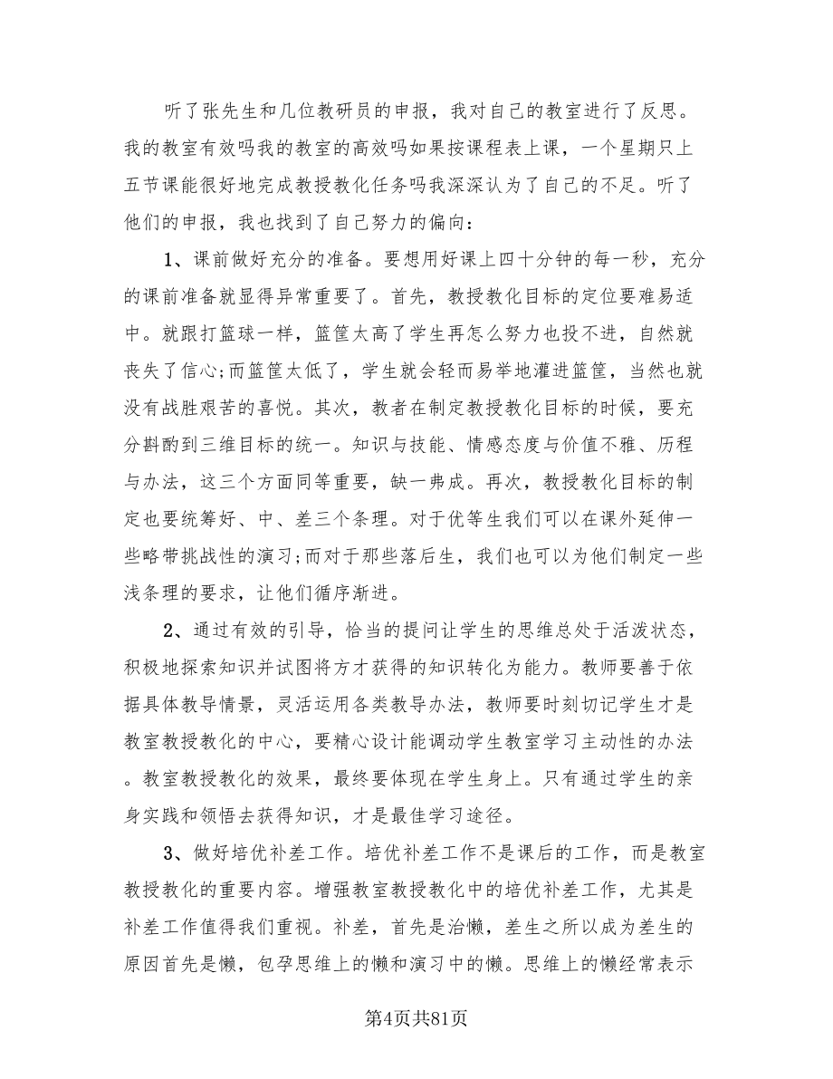 暑期教师个人培训工作总结（10篇）.doc_第4页