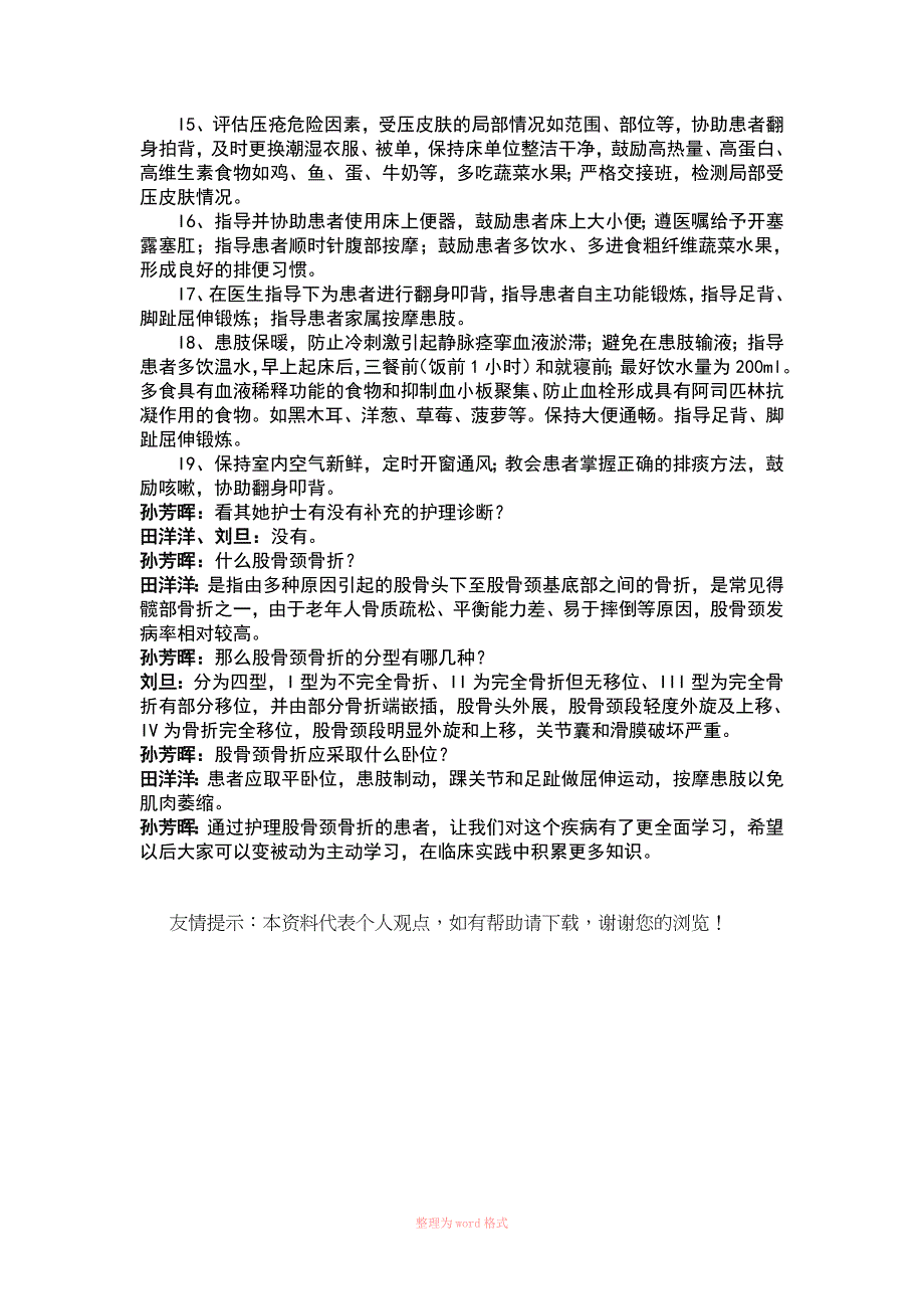 股骨颈骨折护理查房_第2页