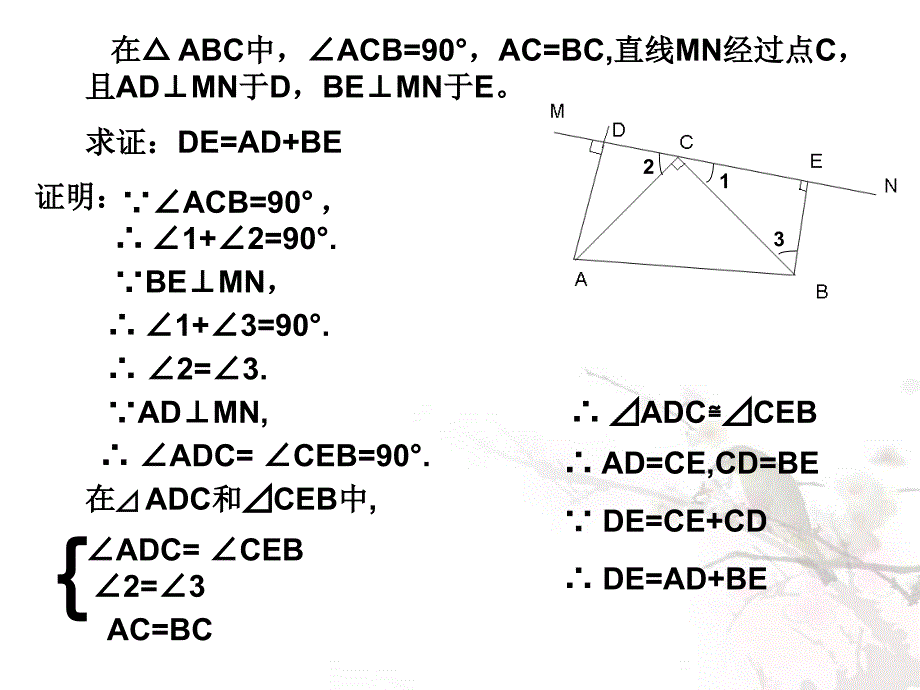 截长补短法在解题中的巧用方法课件_第2页