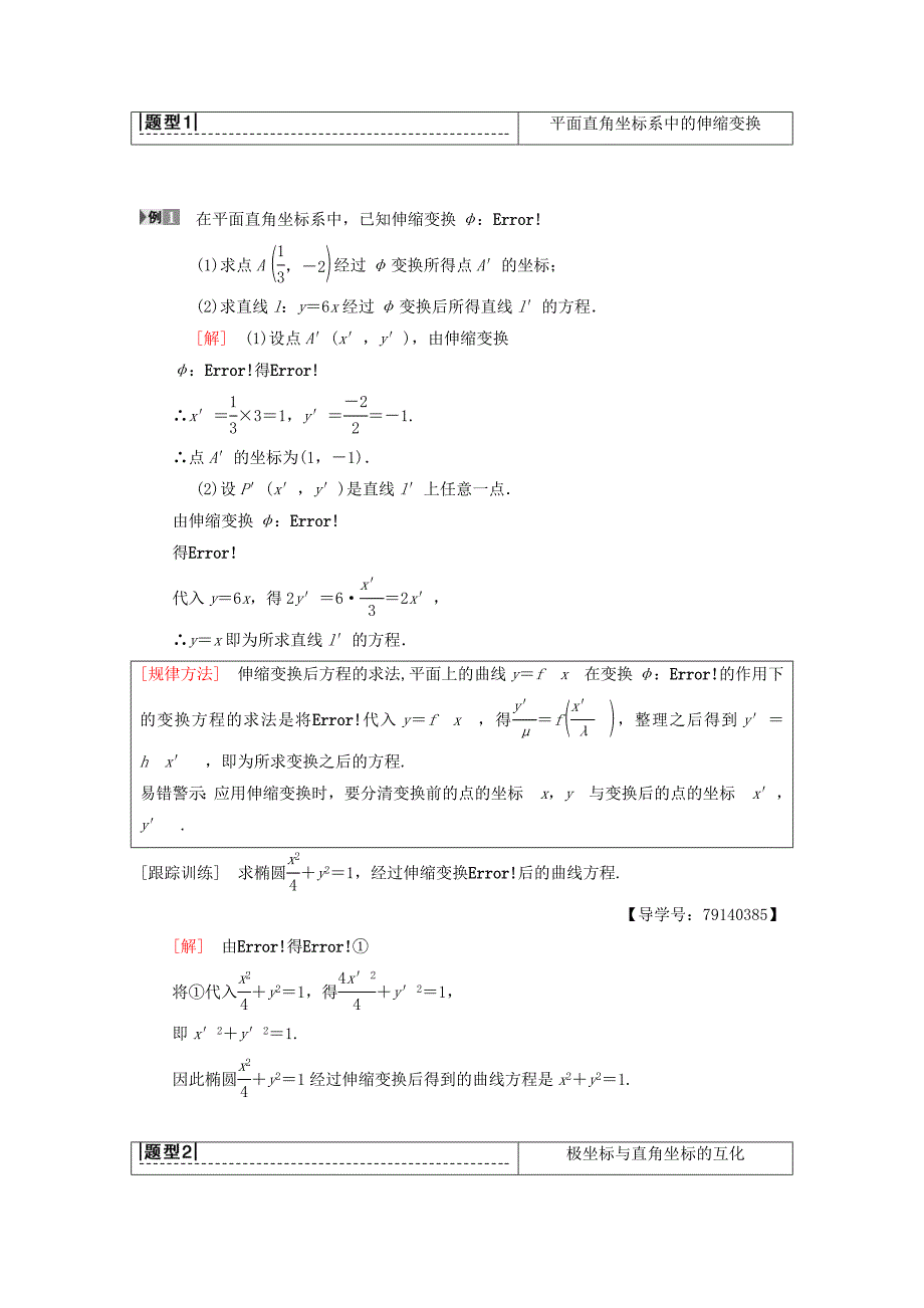 高考数学 一轮复习学案训练课件北师大版理科： 坐标系与参数方程 第1节 坐标系学案 理 北师大版_第4页