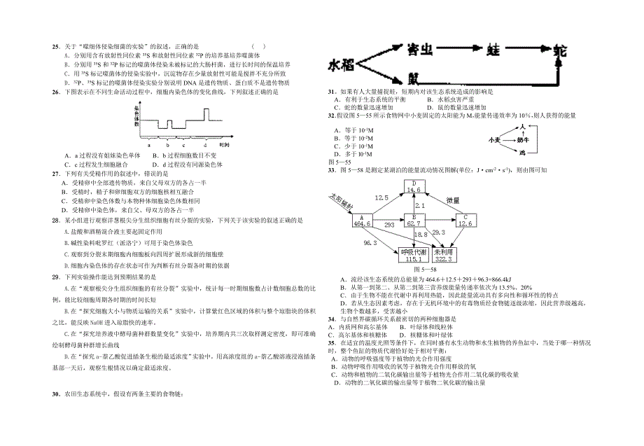 2013高二十月月考生物试卷.doc_第3页