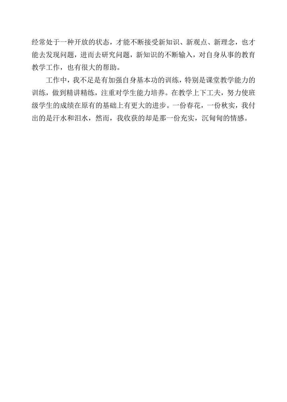 小学语文老师述职报告_第4页