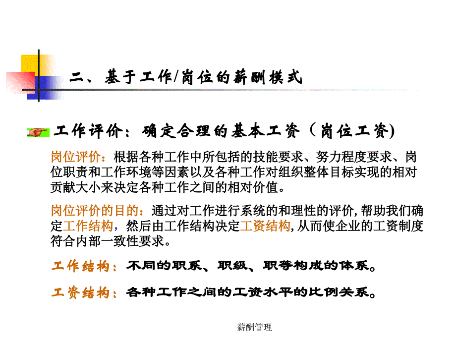 薪酬管理4薪酬模式课件_第4页