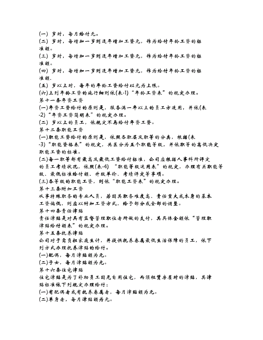 u公司职能工资管理制度_第3页