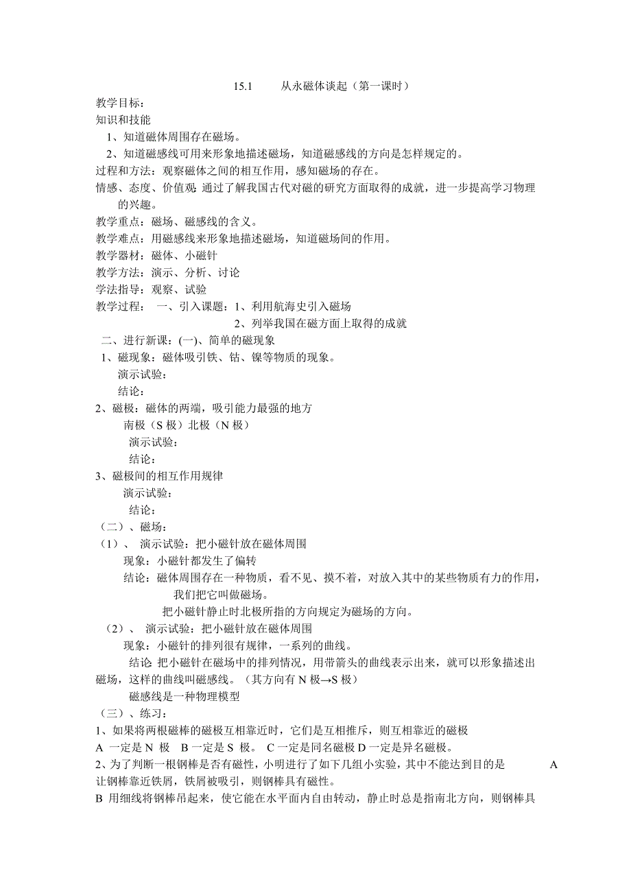 第十五章 电磁铁与自动控制.doc_第1页