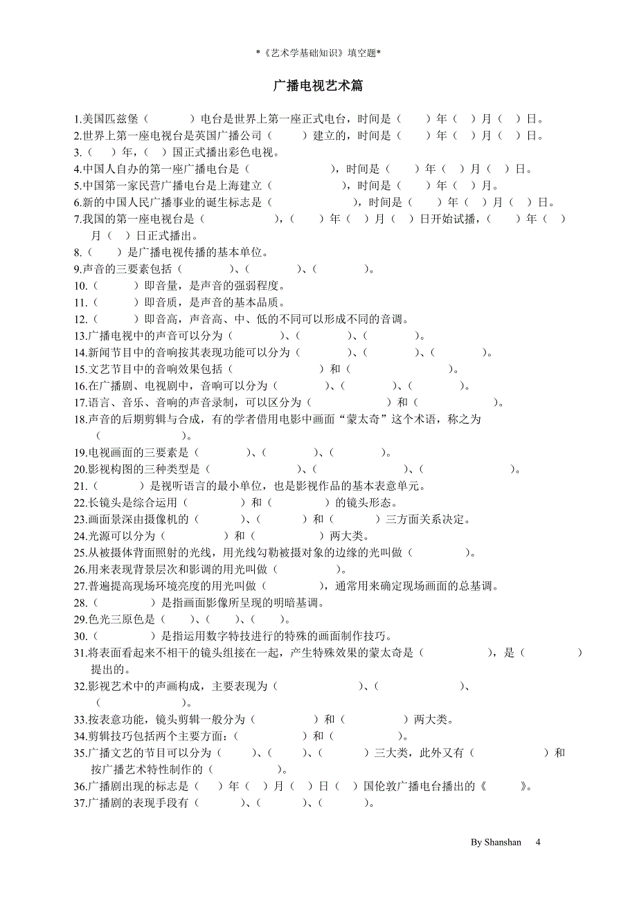 艺术学基础知识填空题_第4页