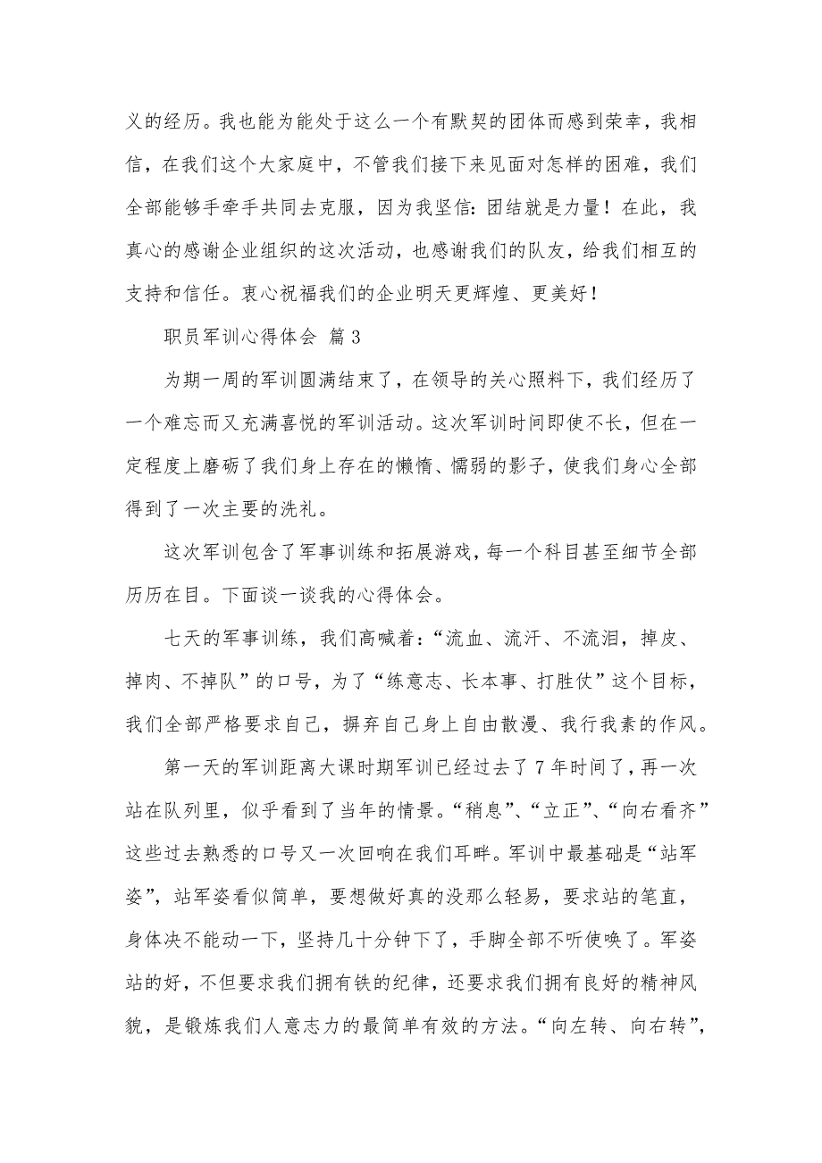 职员军训心得体会汇编四篇_第3页