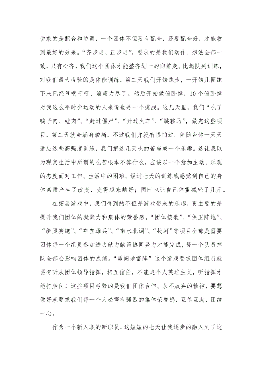 职员军训心得体会汇编四篇_第4页