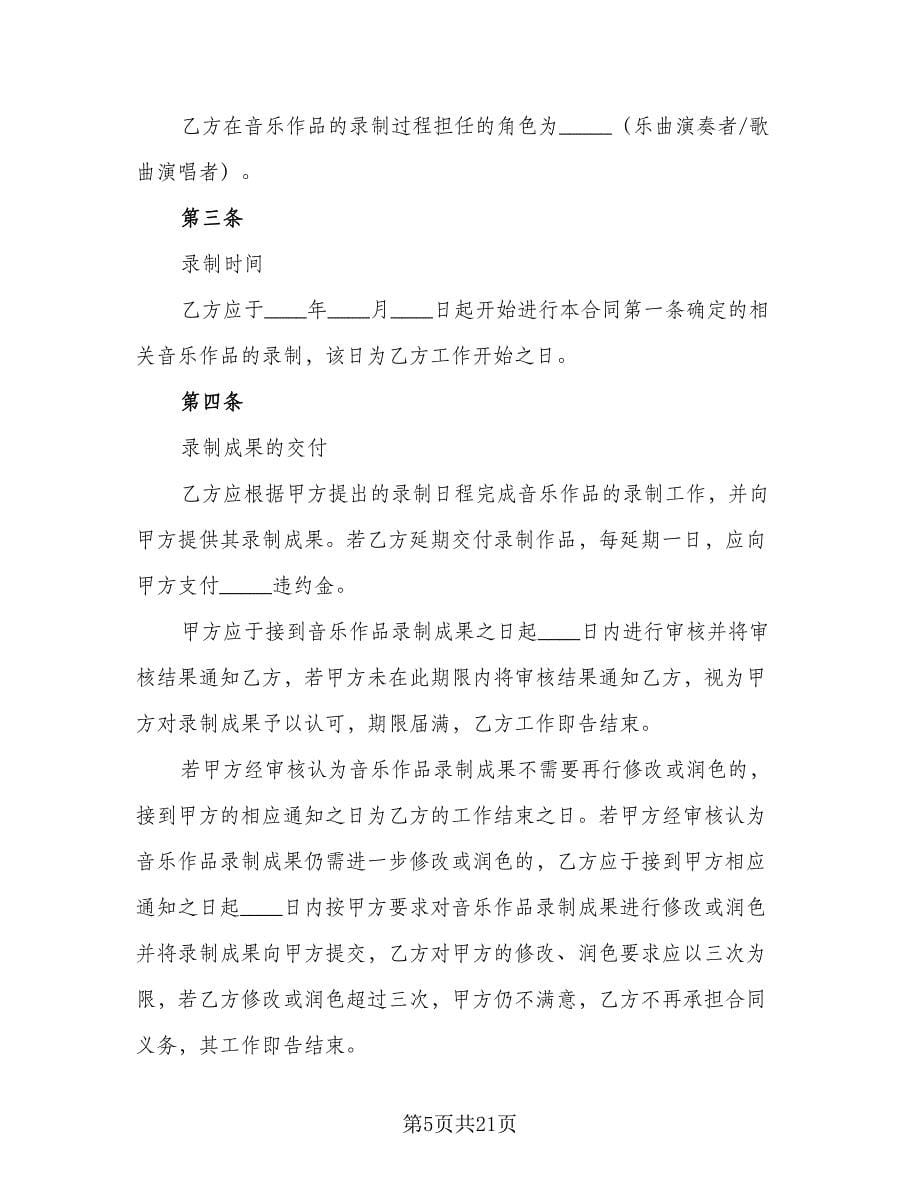 广告公司劳动合同格式范文（六篇）.doc_第5页