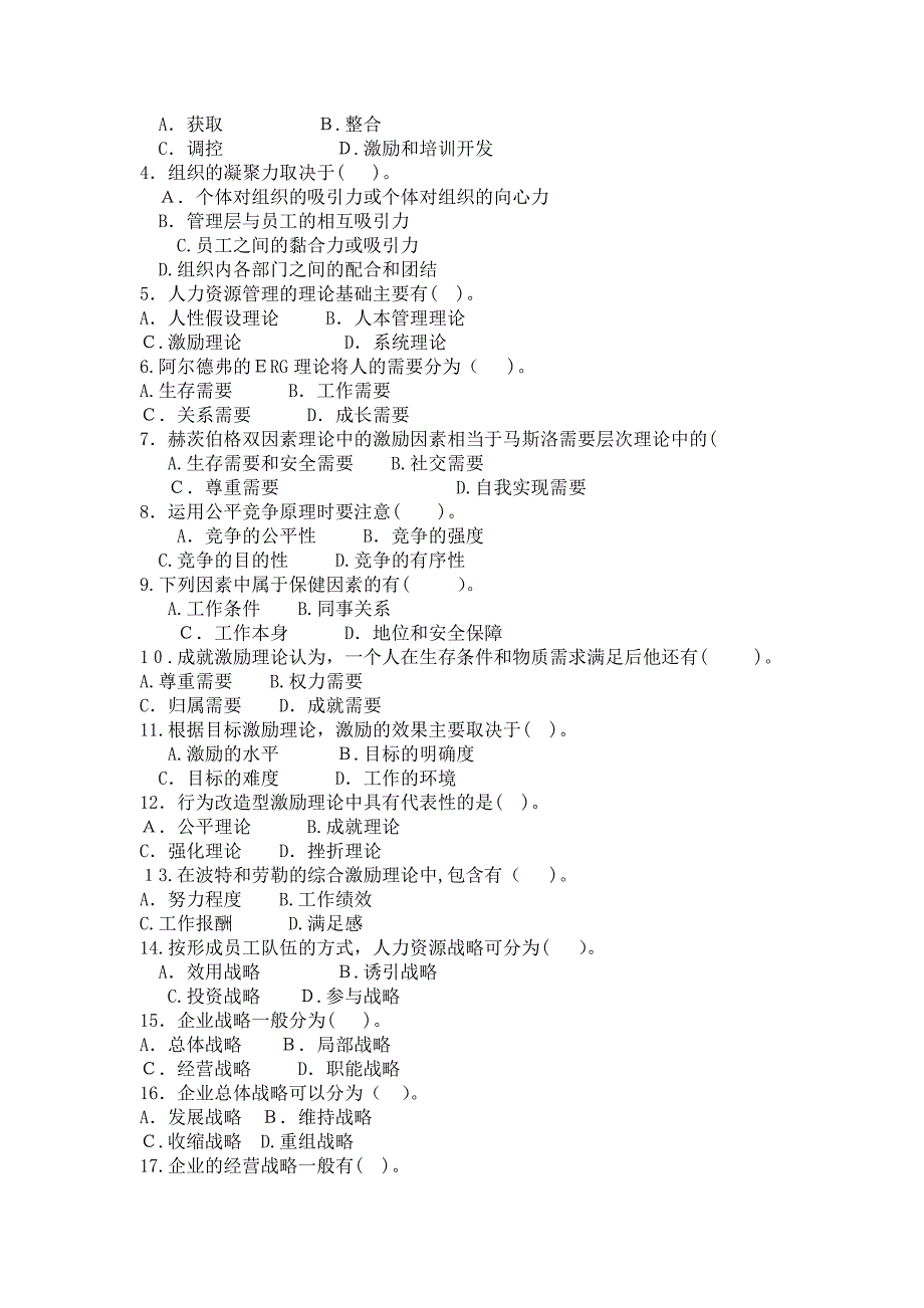 人力资源管理概论复习题_第3页