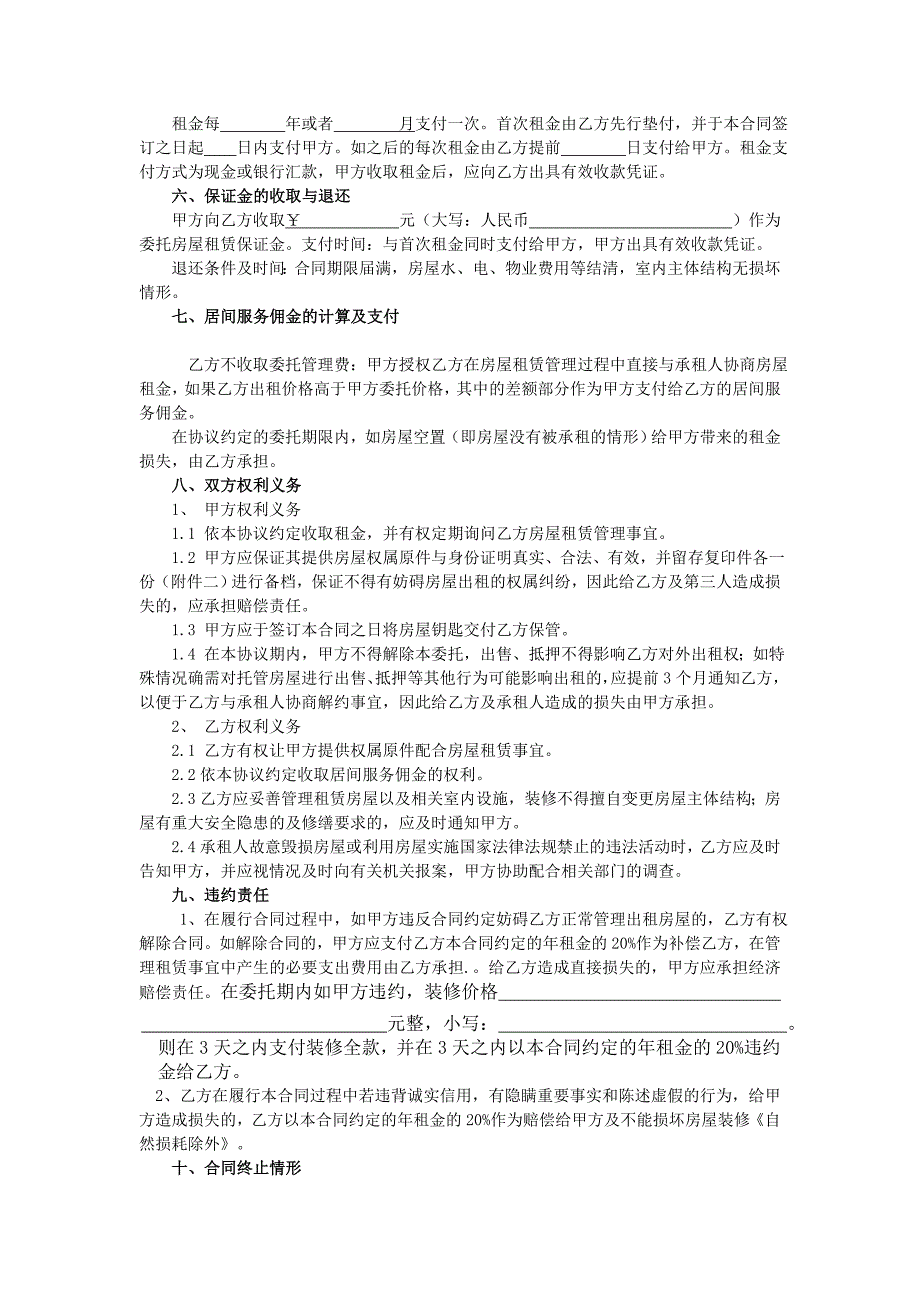 房屋托管委托协议《装修合同》 .doc_第2页