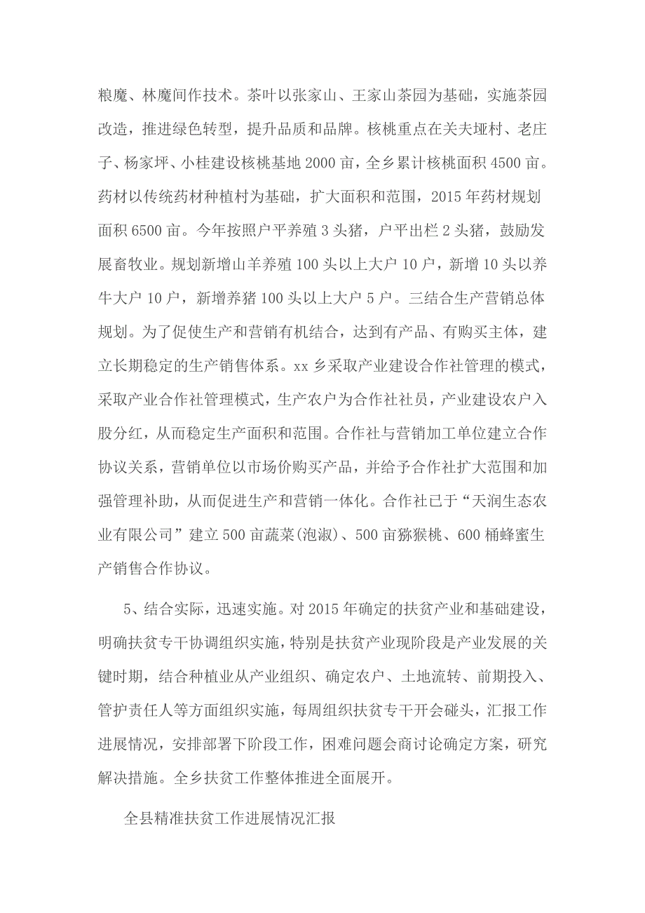 2017年乡镇精准扶贫调研工作情况汇报材料总1.doc_第3页