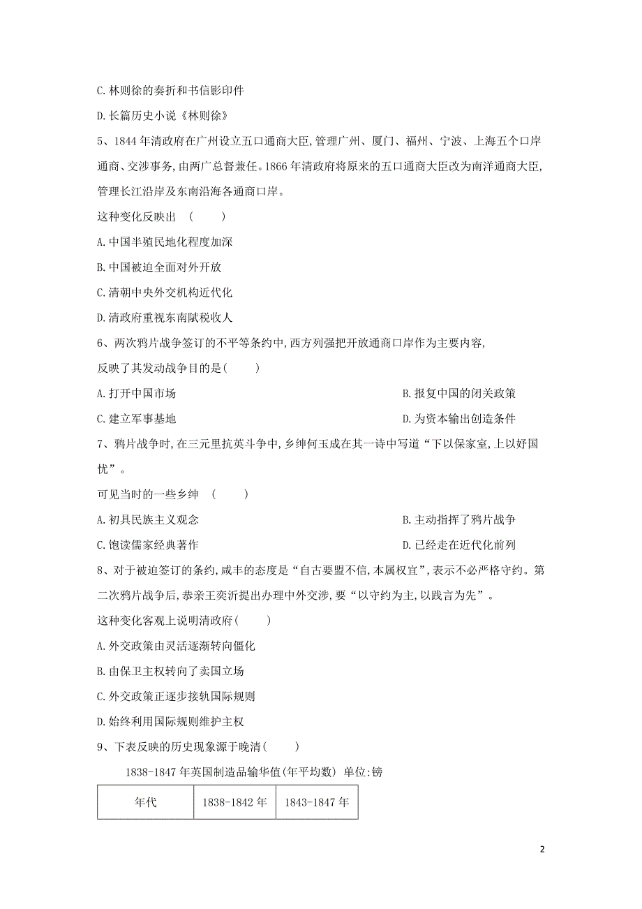 2018-2019学年高一历史 寒假作业（13）鸦片战争 新人教版_第2页