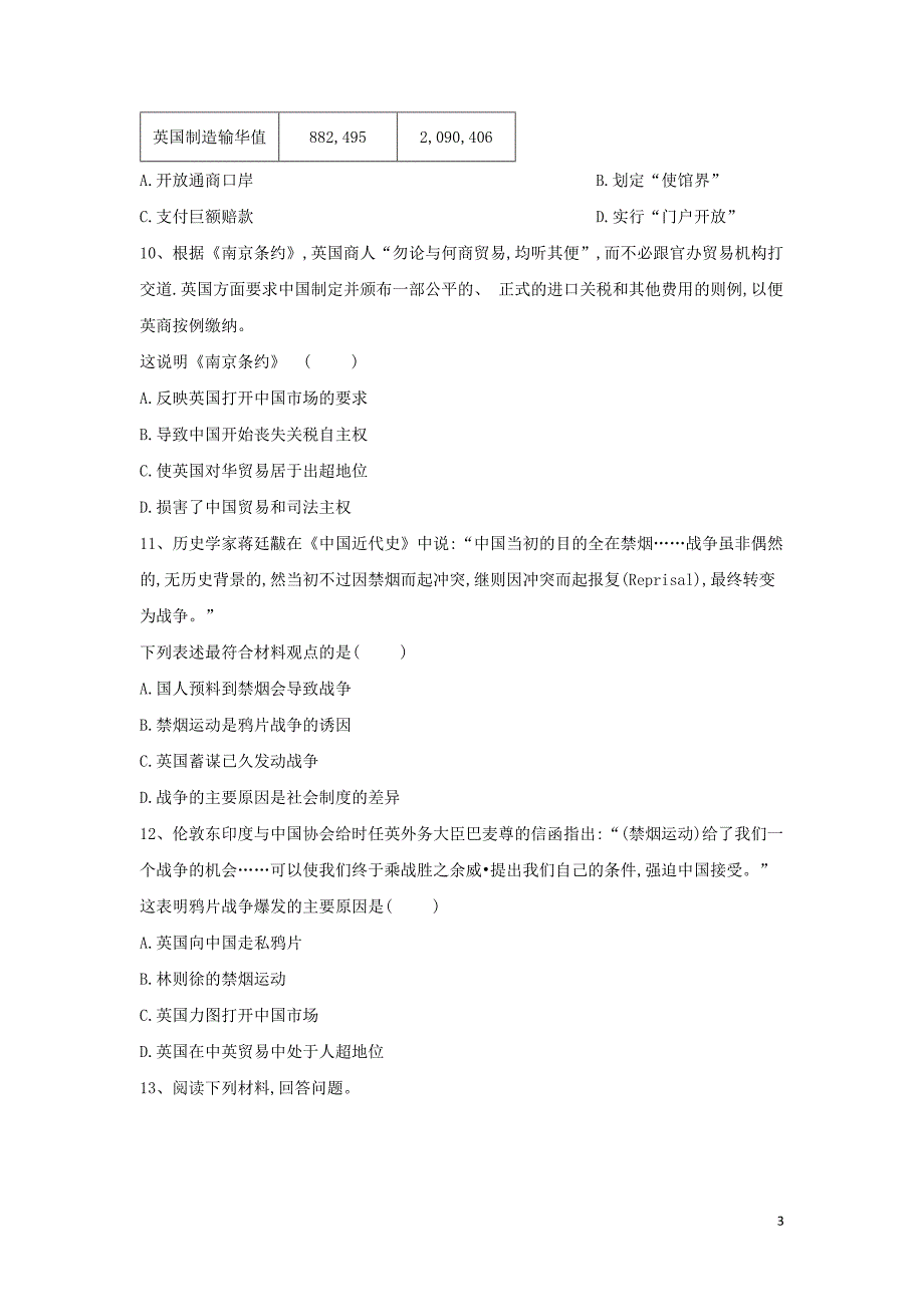 2018-2019学年高一历史 寒假作业（13）鸦片战争 新人教版_第3页