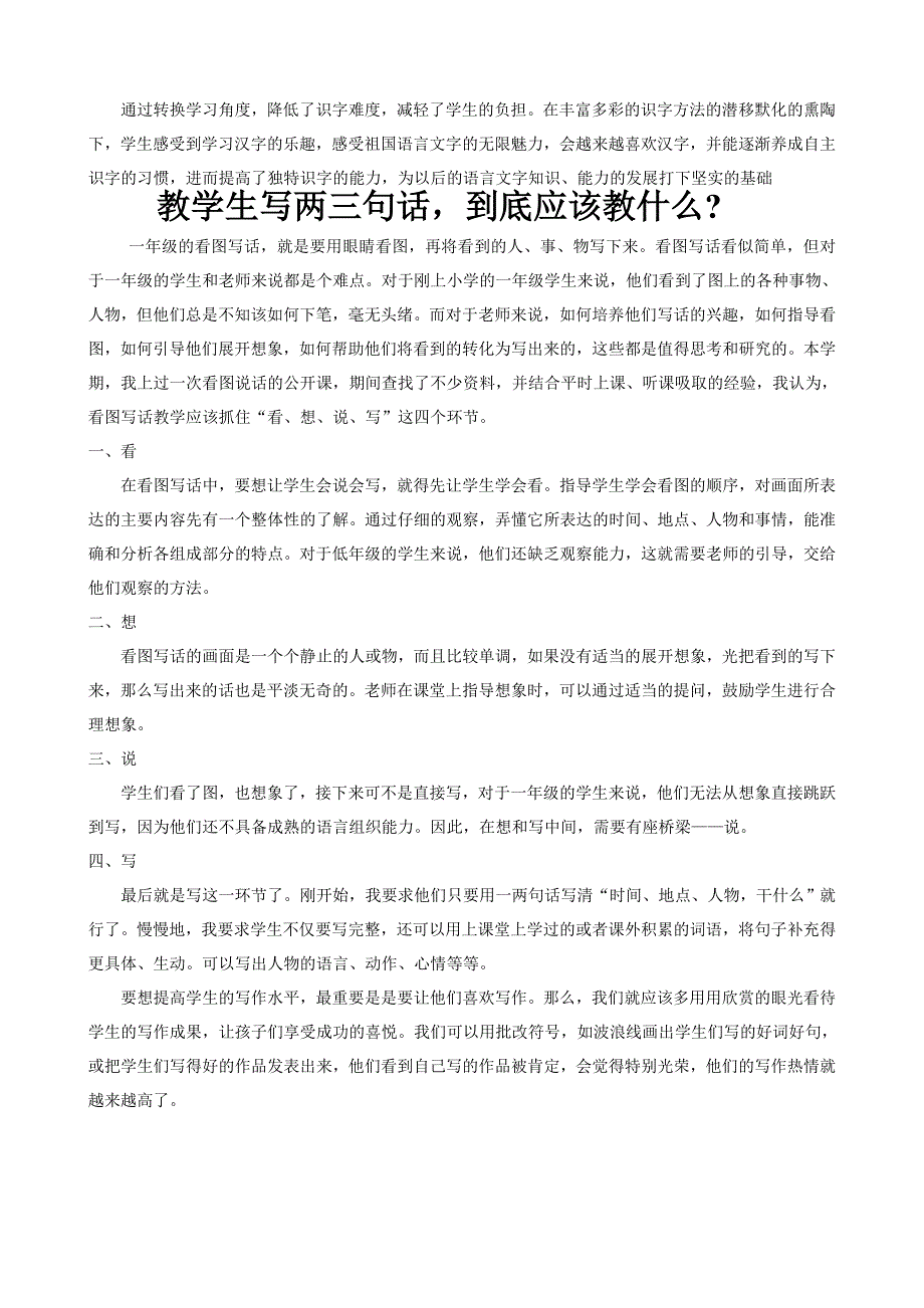 小学语文词语教学技巧_第5页