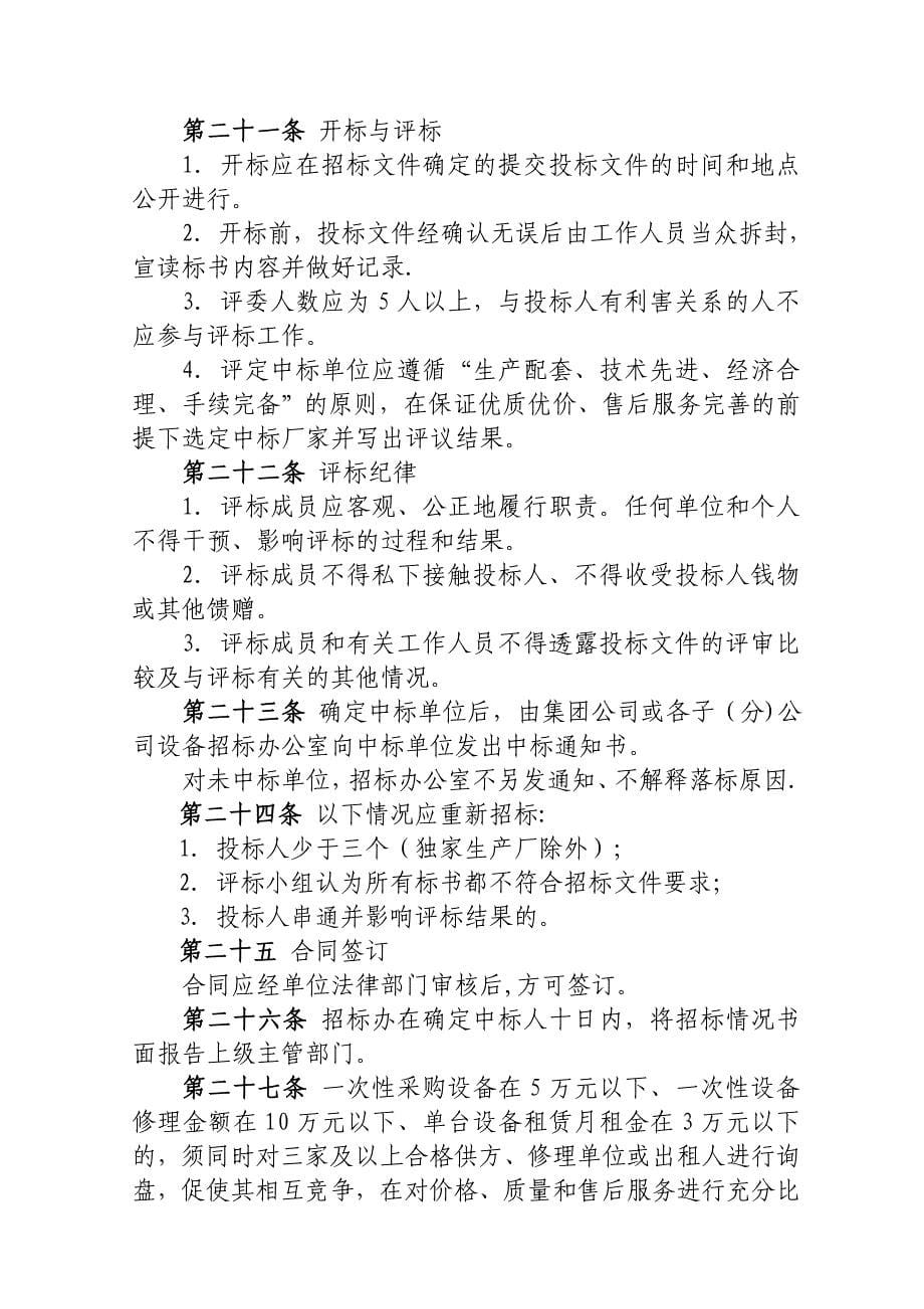 设备购置及租赁招标管理办法_第5页