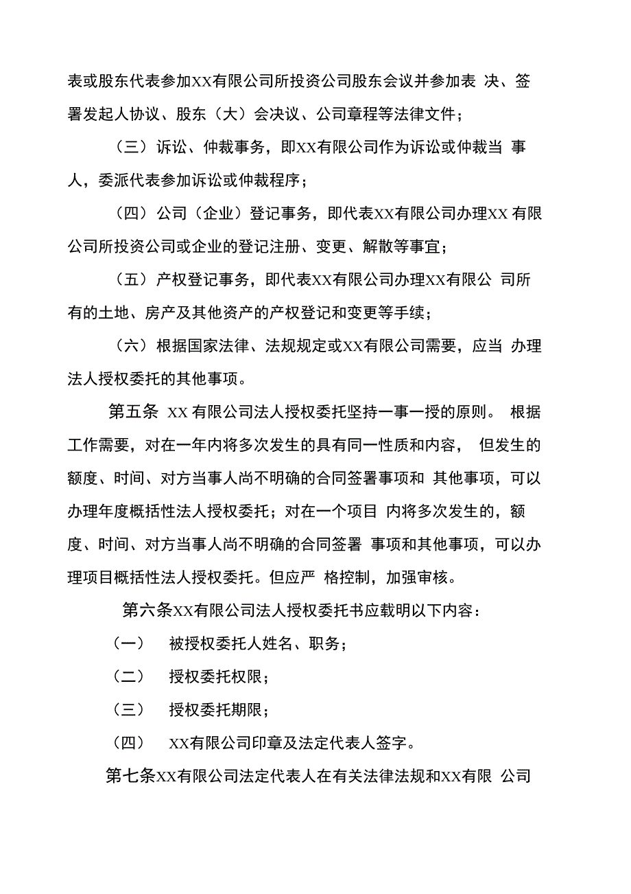 法人授权管理制度_第2页