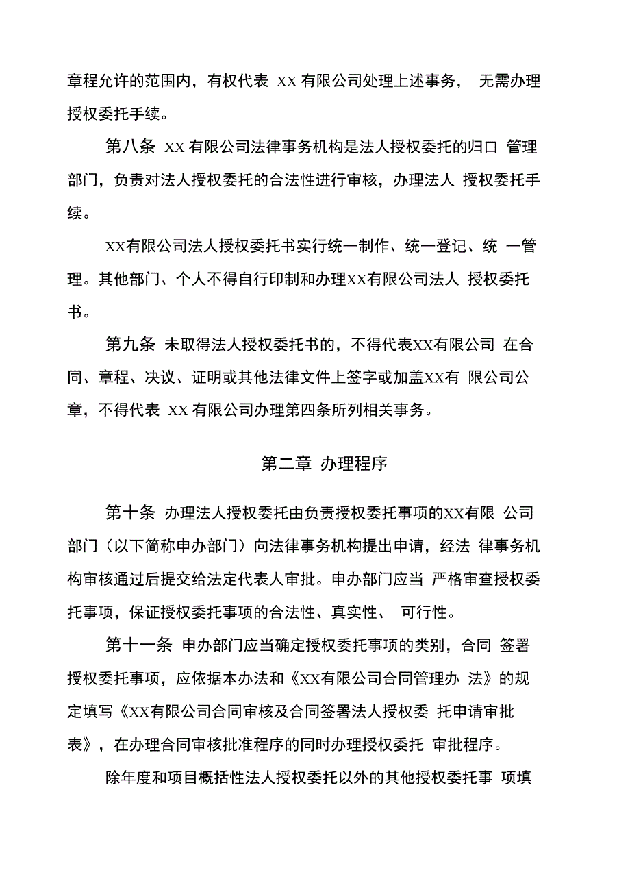 法人授权管理制度_第3页