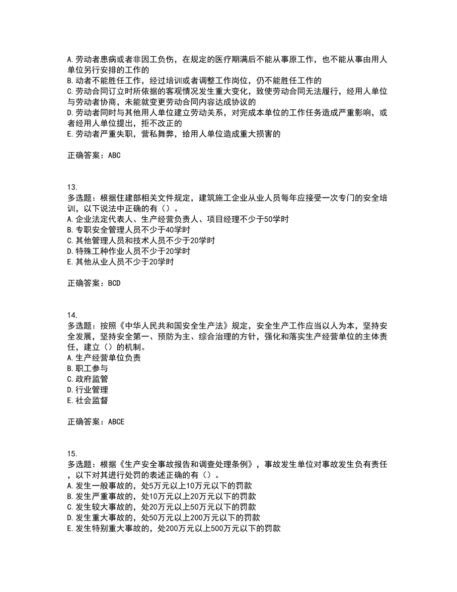 2022年广西省建筑三类人员安全员A证【官方】考试内容（高命中率）及模拟试题附答案参考29_第4页