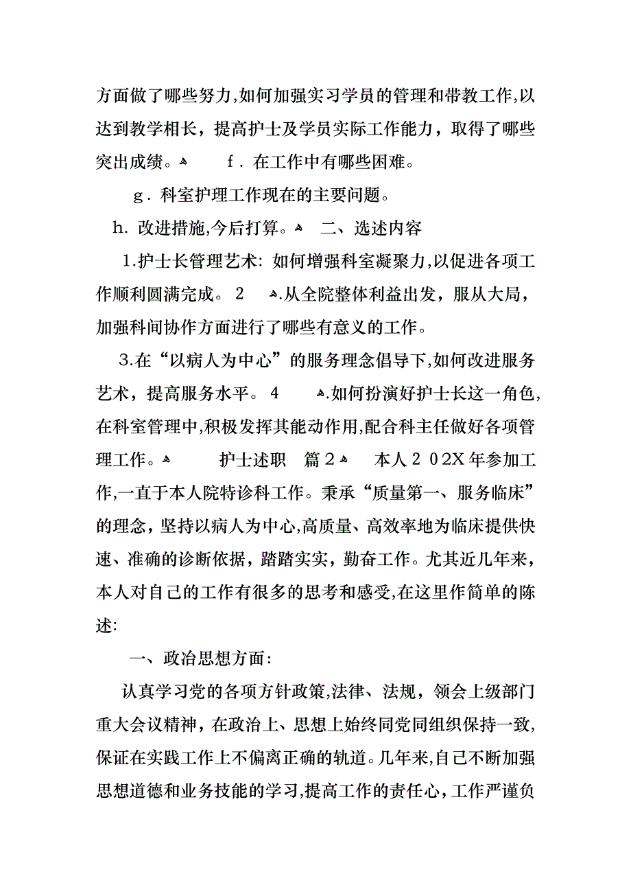 护士述职汇编八篇_第2页