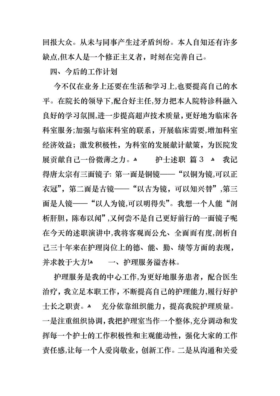 护士述职汇编八篇_第4页