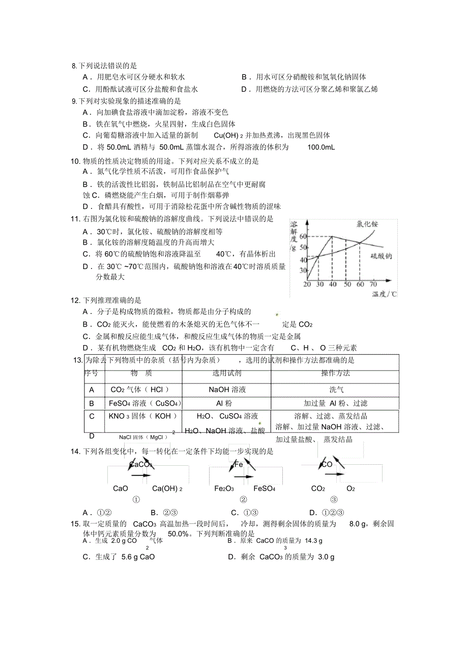 江苏省镇江市中考化学试卷及答案_第2页